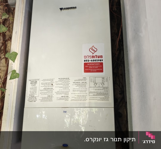 דוד חימום עם מדבקה ומספר טלפון